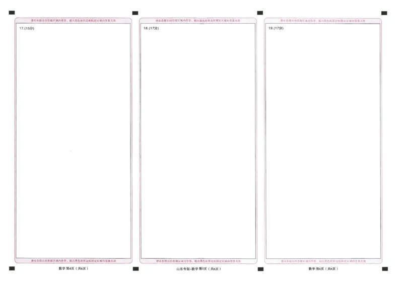 王后雄高考押题预测卷2024山东专版答题卡_2024高考押题卷_22024王hou雄_16王后雄押题_2024年王后雄高考押题预测卷（山东专版）