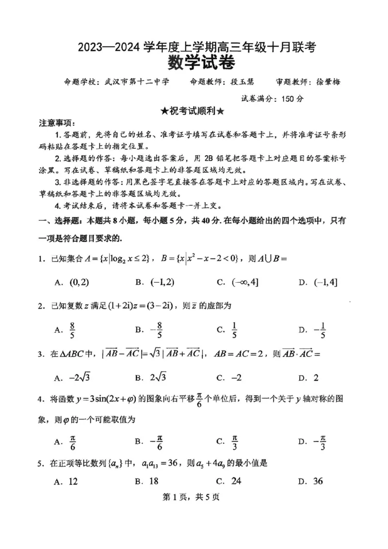 数学(1)_2023年10月_0210月合集_2024届湖北省腾云联盟上学期高三年级十月联考_湖北省腾云联盟2024届上学期高三年级十月联考数学