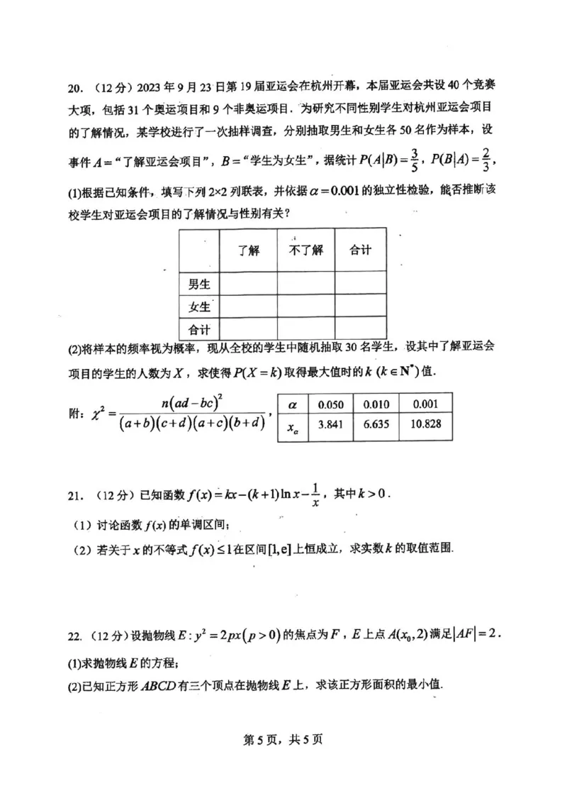 数学(1)_2023年10月_0210月合集_2024届湖北省腾云联盟上学期高三年级十月联考_湖北省腾云联盟2024届上学期高三年级十月联考数学