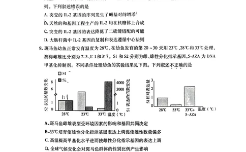 2024北京丰台高三一模生物试题及答案(1)_2024年4月_024月合集_2024届北京市丰台区高三下学期一模考试