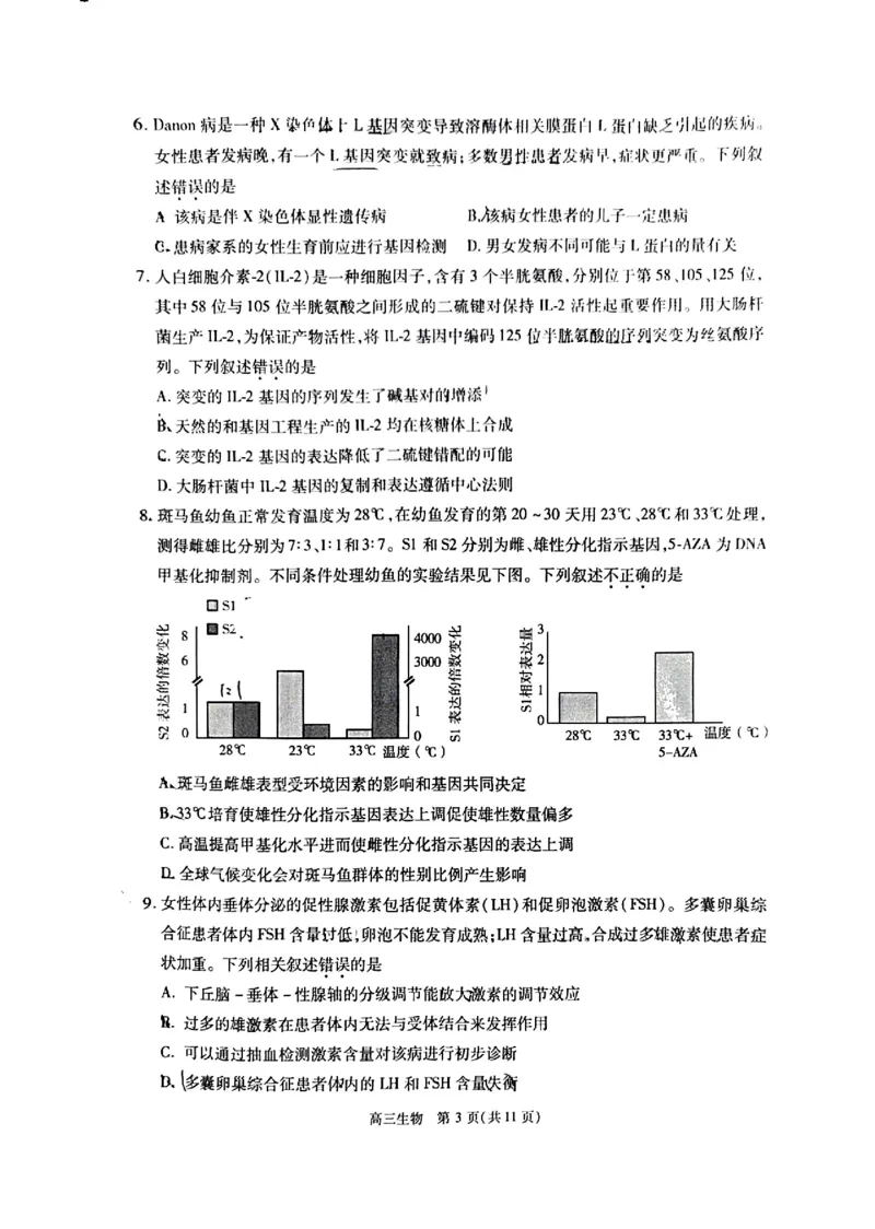 2024北京丰台高三一模生物试题及答案(1)_2024年4月_024月合集_2024届北京市丰台区高三下学期一模考试