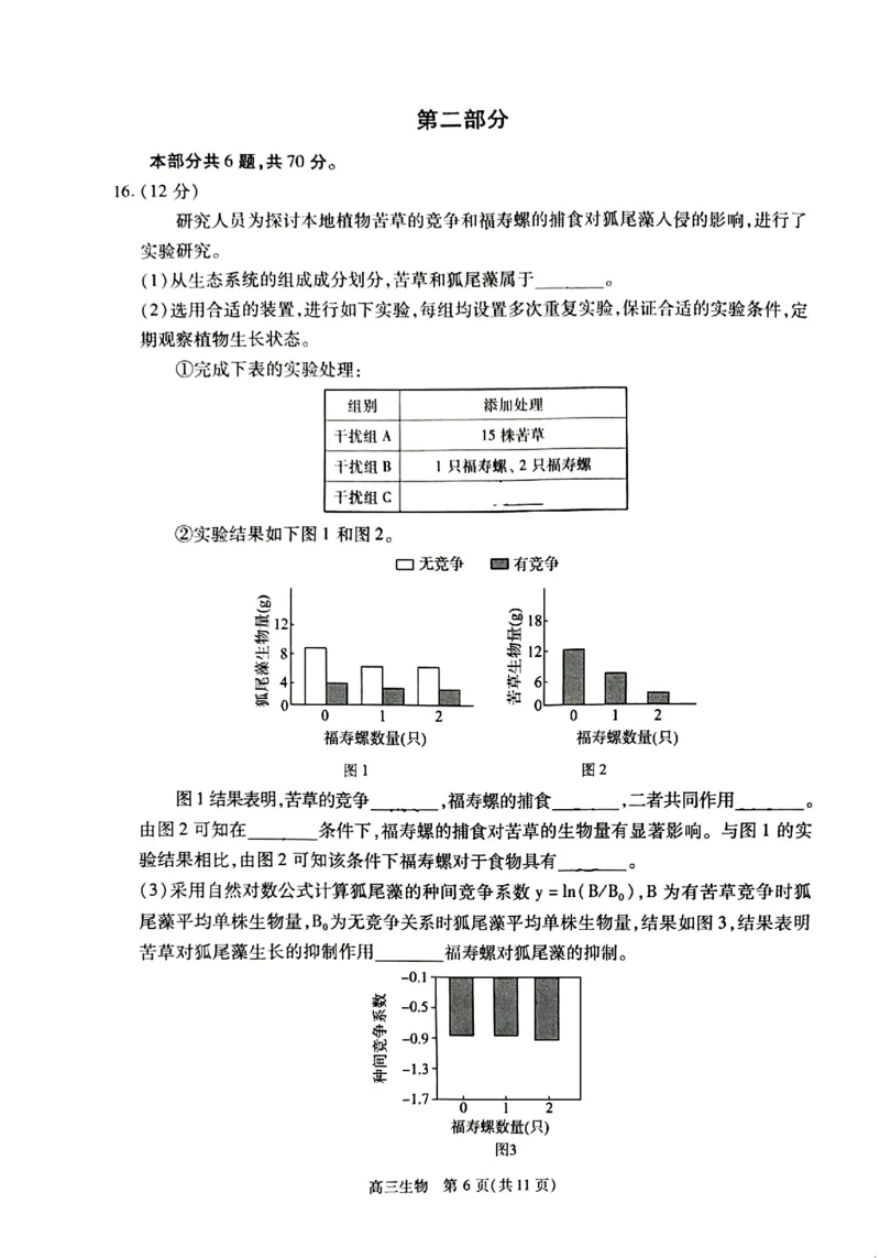 2024北京丰台高三一模生物试题及答案(1)_2024年4月_024月合集_2024届北京市丰台区高三下学期一模考试