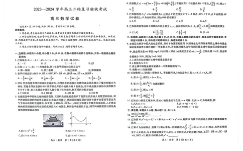2023-2024学年高三4月28日江西省部分重点中学联考验收试卷高三数学_2024年5月_01按日期_1号_2024届江西稳派高三二轮复习验收考试_江西稳派2023-2024学年高三二轮复习验收考试数学