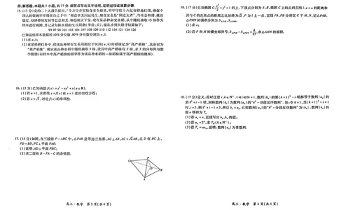 2023-2024学年高三4月28日江西省部分重点中学联考验收试卷高三数学_2024年5月_01按日期_1号_2024届江西稳派高三二轮复习验收考试_江西稳派2023-2024学年高三二轮复习验收考试数学