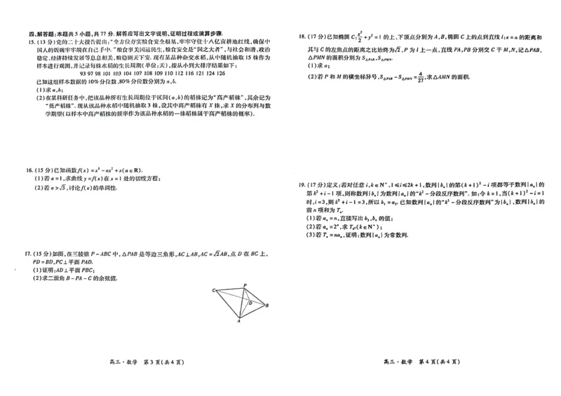 2023-2024学年高三4月28日江西省部分重点中学联考验收试卷高三数学_2024年5月_01按日期_1号_2024届江西稳派高三二轮复习验收考试_江西稳派2023-2024学年高三二轮复习验收考试数学