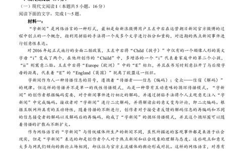 浙江高三A9协作体返校联考语文试卷_2023年7月_01每日更新_24号_2023届浙江省A9协作体高三上学期暑假返校联考_浙江省A9协作体2022-2023学年高三上学期暑假返校联考试题语文