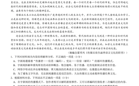 浙江高三A9协作体返校联考语文试卷_2023年7月_01每日更新_24号_2023届浙江省A9协作体高三上学期暑假返校联考_浙江省A9协作体2022-2023学年高三上学期暑假返校联考试题语文