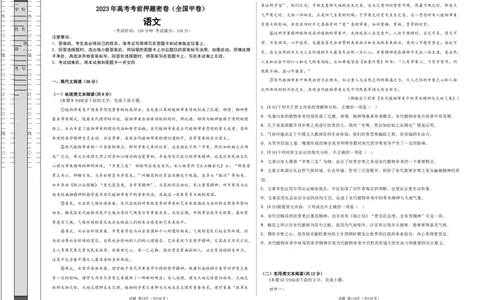 语文（全国甲卷）（A3考试版）_2023高考押题卷_学易金卷-2023学科网押题卷（各科各版本）_2023学科网押题卷-学易金卷-语文_语文（全国甲卷）-学易金卷：2023年高考考前押题密卷
