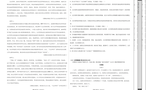 语文（全国甲卷）（A3考试版）_2023高考押题卷_学易金卷-2023学科网押题卷（各科各版本）_2023学科网押题卷-学易金卷-语文_语文（全国甲卷）-学易金卷：2023年高考考前押题密卷