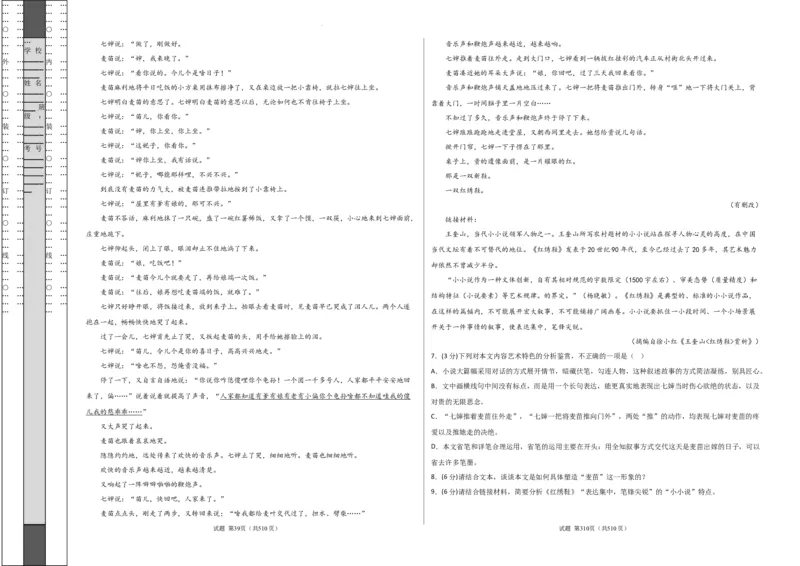 语文（全国甲卷）（A3考试版）_2023高考押题卷_学易金卷-2023学科网押题卷（各科各版本）_2023学科网押题卷-学易金卷-语文_语文（全国甲卷）-学易金卷：2023年高考考前押题密卷