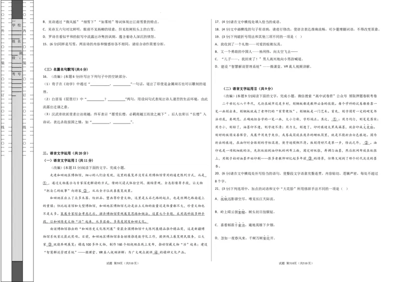 语文（全国甲卷）（A3考试版）_2023高考押题卷_学易金卷-2023学科网押题卷（各科各版本）_2023学科网押题卷-学易金卷-语文_语文（全国甲卷）-学易金卷：2023年高考考前押题密卷