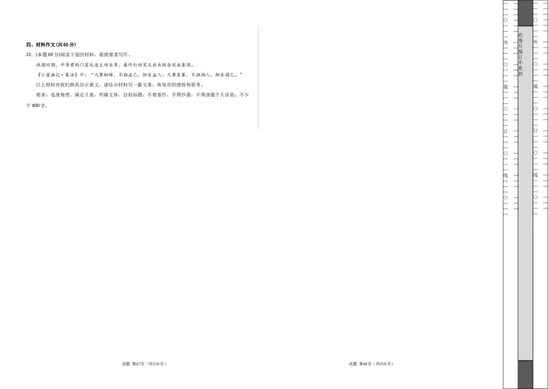 语文（全国甲卷）（A3考试版）_2023高考押题卷_学易金卷-2023学科网押题卷（各科各版本）_2023学科网押题卷-学易金卷-语文_语文（全国甲卷）-学易金卷：2023年高考考前押题密卷