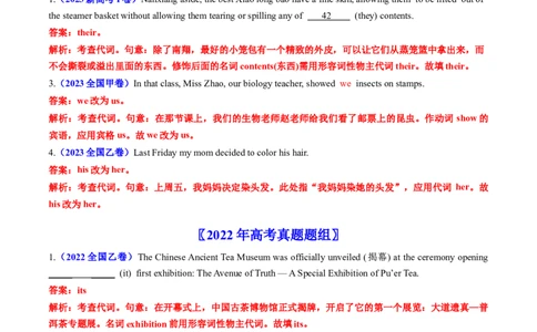 专题02代词、介词和介词短语-五年（2019-2023）高考英语真题分项汇编（解析版）_赠送：2008-2024全套高考真题_高考英语真题_送高考英语五年真题(2019-2023)分项汇编（全国通用）