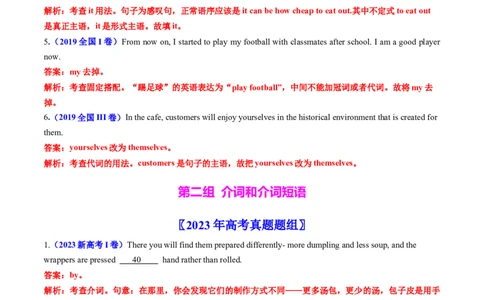 专题02代词、介词和介词短语-五年（2019-2023）高考英语真题分项汇编（解析版）_赠送：2008-2024全套高考真题_高考英语真题_送高考英语五年真题(2019-2023)分项汇编（全国通用）