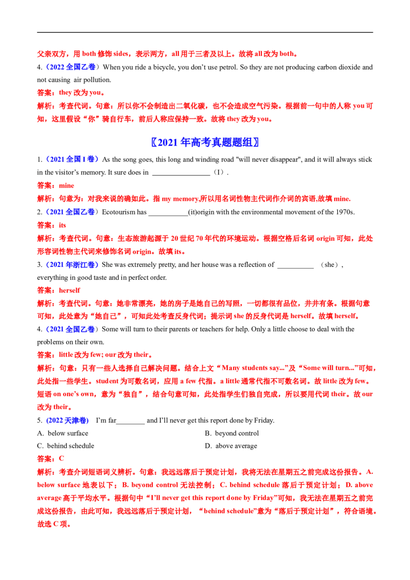 专题02代词、介词和介词短语-五年（2019-2023）高考英语真题分项汇编（解析版）_赠送：2008-2024全套高考真题_高考英语真题_送高考英语五年真题(2019-2023)分项汇编（全国通用）