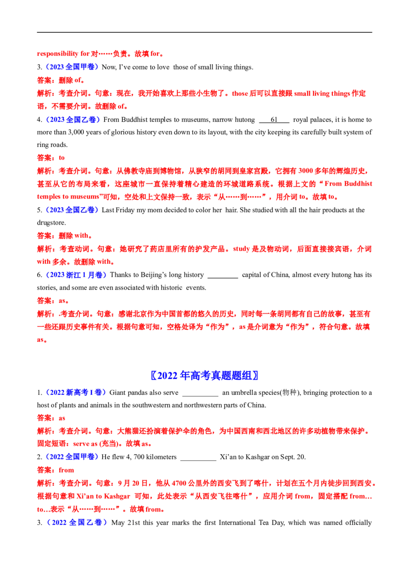专题02代词、介词和介词短语-五年（2019-2023）高考英语真题分项汇编（解析版）_赠送：2008-2024全套高考真题_高考英语真题_送高考英语五年真题(2019-2023)分项汇编（全国通用）