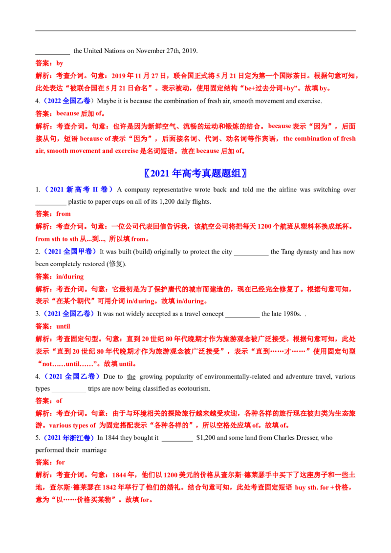 专题02代词、介词和介词短语-五年（2019-2023）高考英语真题分项汇编（解析版）_赠送：2008-2024全套高考真题_高考英语真题_送高考英语五年真题(2019-2023)分项汇编（全国通用）