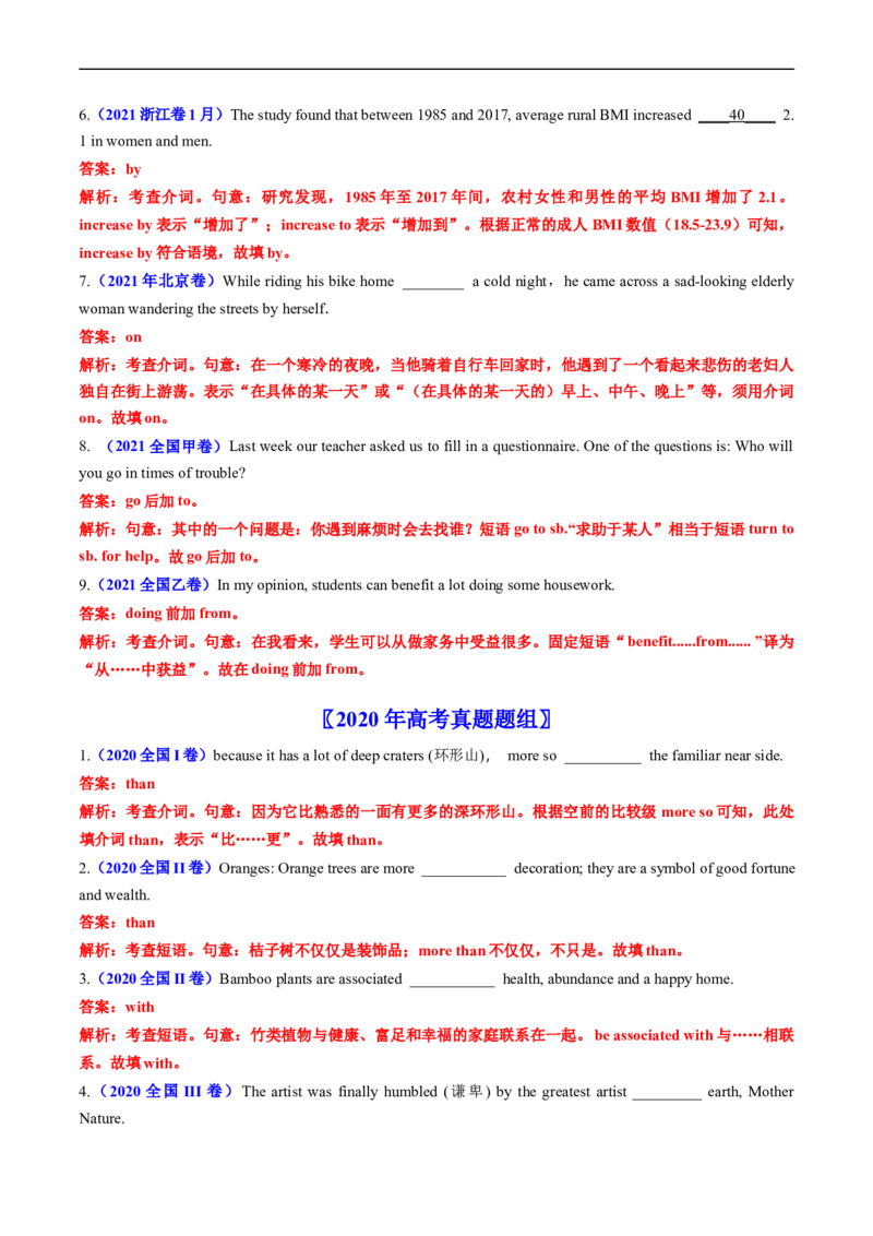 专题02代词、介词和介词短语-五年（2019-2023）高考英语真题分项汇编（解析版）_赠送：2008-2024全套高考真题_高考英语真题_送高考英语五年真题(2019-2023)分项汇编（全国通用）