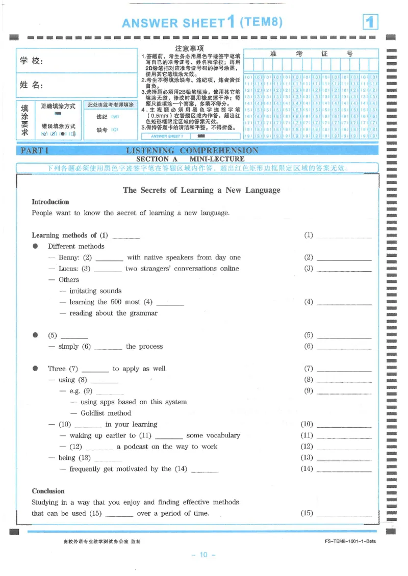 Modeltest1​_2025专四专八真题及备考资料_2009-2024专八真题+备考资料_24专八预测押题卷_专八押题卷7套_第1套预测+解析+听力