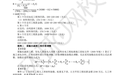 WM_第4讲精题必练（四）_监理工程师_2025监理工程师_2025年监理工程师-各大机构_2025年监理-水利案例_02.精题必练-吕.桂军