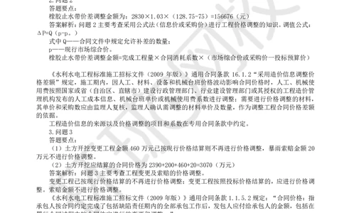 WM_第4讲精题必练（四）_监理工程师_2025监理工程师_2025年监理工程师-各大机构_2025年监理-水利案例_02.精题必练-吕.桂军