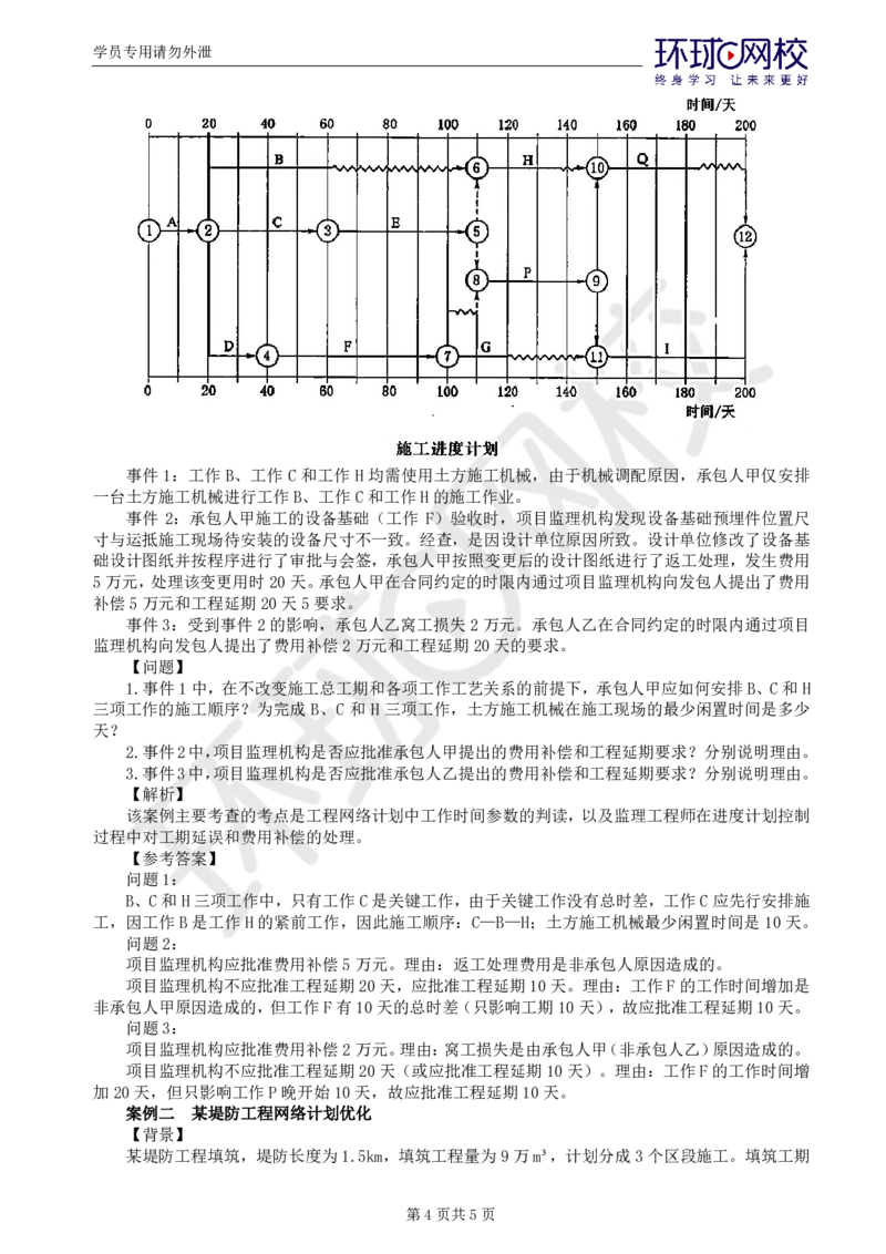 WM_第4讲精题必练（四）_监理工程师_2025监理工程师_2025年监理工程师-各大机构_2025年监理-水利案例_02.精题必练-吕.桂军