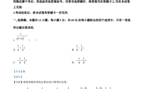 精品解析：陕西省商洛市部分学校2023-2024学年高三上学期10月阶段性测试(一)理科数学试题（解析版）(1)_2023年10月_0210月合集_2024届陕西省天一大联考高三上学期10月阶段性测试（一）