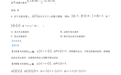 精品解析：陕西省商洛市部分学校2023-2024学年高三上学期10月阶段性测试(一)理科数学试题（解析版）(1)_2023年10月_0210月合集_2024届陕西省天一大联考高三上学期10月阶段性测试（一）