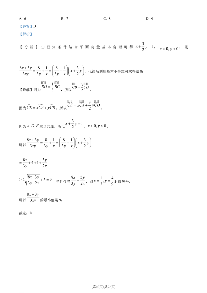 精品解析：陕西省商洛市部分学校2023-2024学年高三上学期10月阶段性测试(一)理科数学试题（解析版）(1)_2023年10月_0210月合集_2024届陕西省天一大联考高三上学期10月阶段性测试（一）