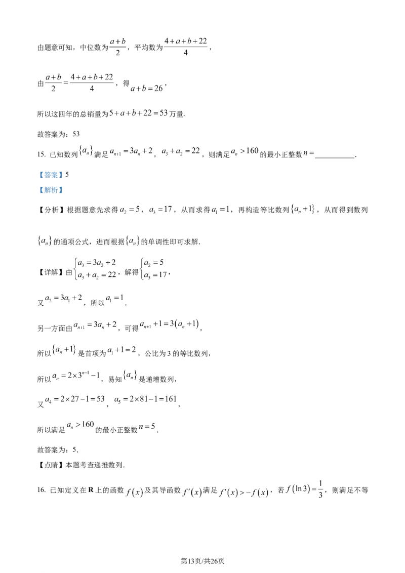 精品解析：陕西省商洛市部分学校2023-2024学年高三上学期10月阶段性测试(一)理科数学试题（解析版）(1)_2023年10月_0210月合集_2024届陕西省天一大联考高三上学期10月阶段性测试（一）