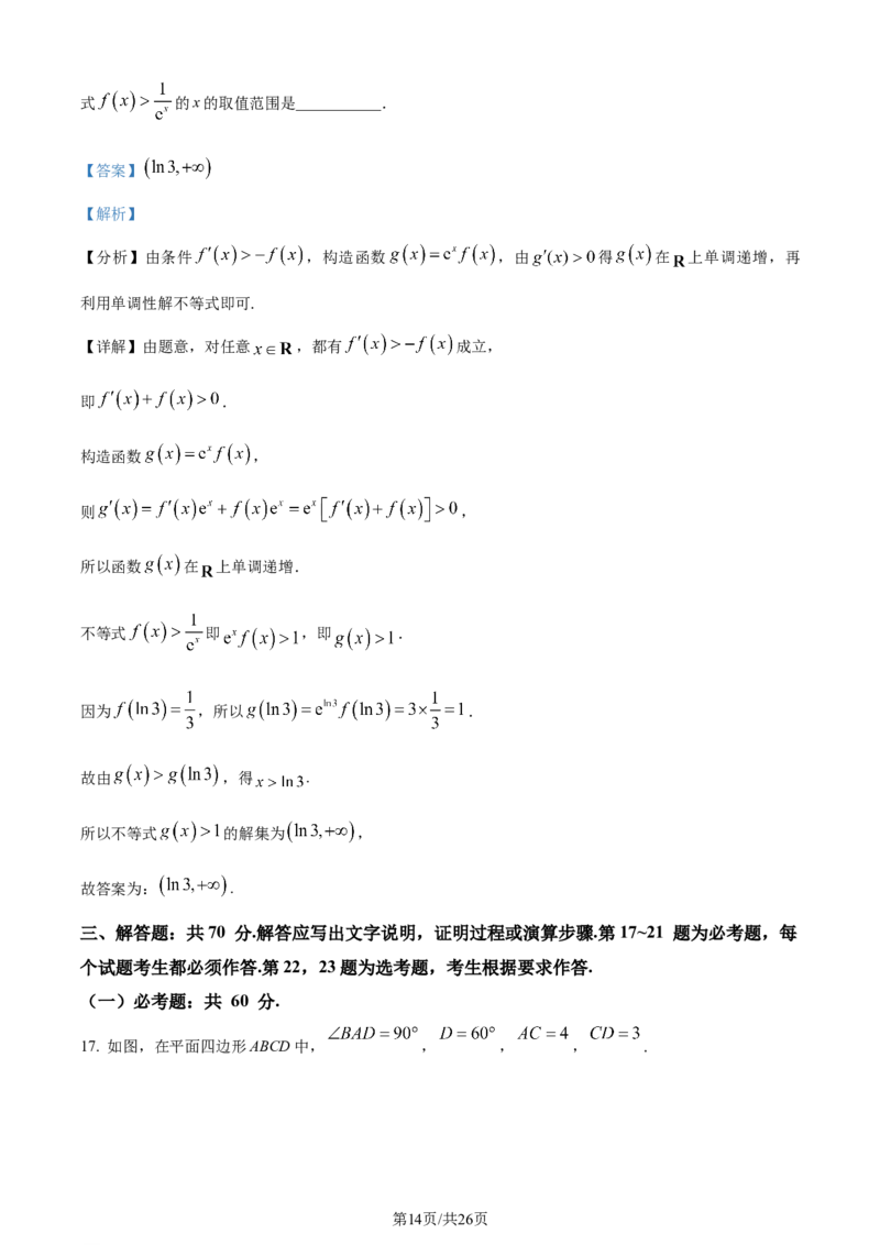 精品解析：陕西省商洛市部分学校2023-2024学年高三上学期10月阶段性测试(一)理科数学试题（解析版）(1)_2023年10月_0210月合集_2024届陕西省天一大联考高三上学期10月阶段性测试（一）