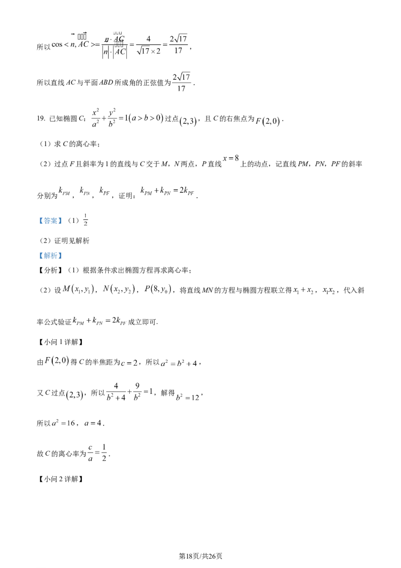 精品解析：陕西省商洛市部分学校2023-2024学年高三上学期10月阶段性测试(一)理科数学试题（解析版）(1)_2023年10月_0210月合集_2024届陕西省天一大联考高三上学期10月阶段性测试（一）