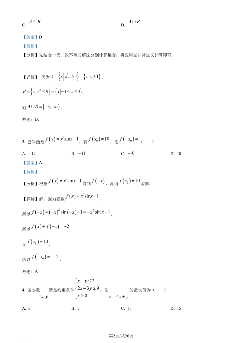 精品解析：陕西省商洛市部分学校2023-2024学年高三上学期10月阶段性测试(一)理科数学试题（解析版）(1)_2023年10月_0210月合集_2024届陕西省天一大联考高三上学期10月阶段性测试（一）