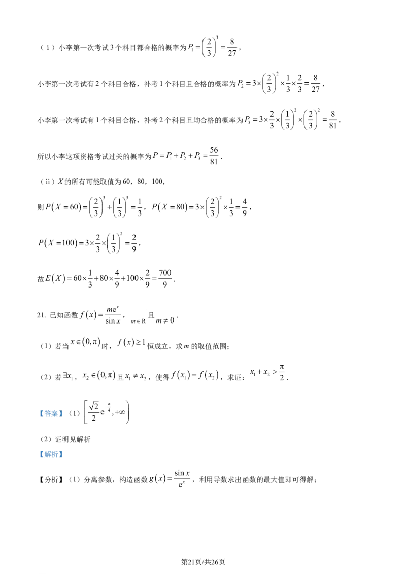 精品解析：陕西省商洛市部分学校2023-2024学年高三上学期10月阶段性测试(一)理科数学试题（解析版）(1)_2023年10月_0210月合集_2024届陕西省天一大联考高三上学期10月阶段性测试（一）