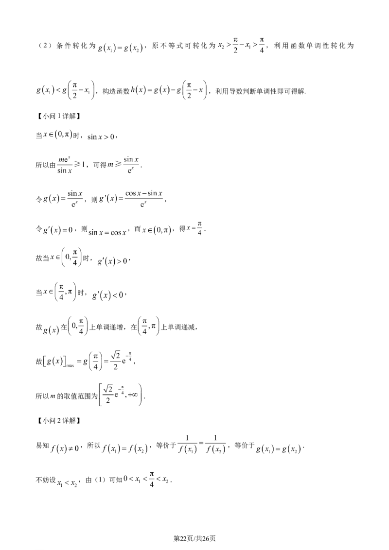 精品解析：陕西省商洛市部分学校2023-2024学年高三上学期10月阶段性测试(一)理科数学试题（解析版）(1)_2023年10月_0210月合集_2024届陕西省天一大联考高三上学期10月阶段性测试（一）