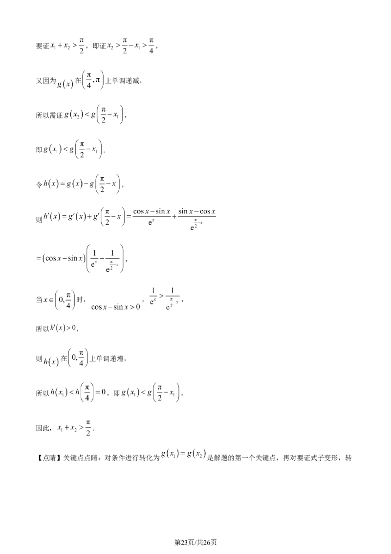 精品解析：陕西省商洛市部分学校2023-2024学年高三上学期10月阶段性测试(一)理科数学试题（解析版）(1)_2023年10月_0210月合集_2024届陕西省天一大联考高三上学期10月阶段性测试（一）