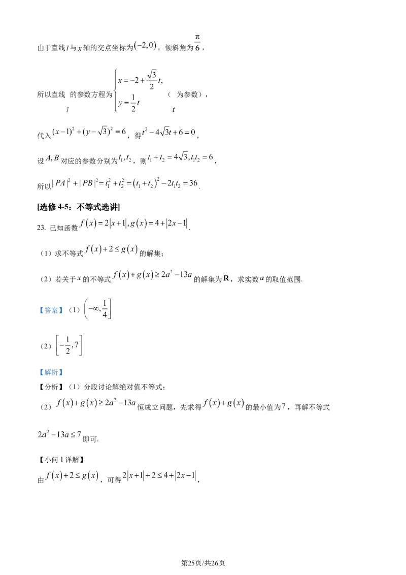 精品解析：陕西省商洛市部分学校2023-2024学年高三上学期10月阶段性测试(一)理科数学试题（解析版）(1)_2023年10月_0210月合集_2024届陕西省天一大联考高三上学期10月阶段性测试（一）