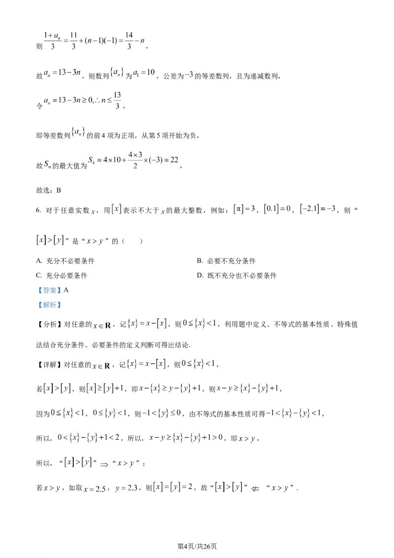 精品解析：陕西省商洛市部分学校2023-2024学年高三上学期10月阶段性测试(一)理科数学试题（解析版）(1)_2023年10月_0210月合集_2024届陕西省天一大联考高三上学期10月阶段性测试（一）