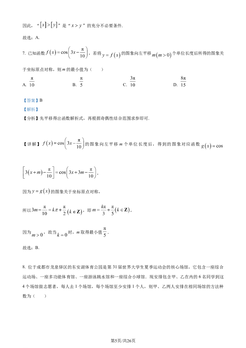 精品解析：陕西省商洛市部分学校2023-2024学年高三上学期10月阶段性测试(一)理科数学试题（解析版）(1)_2023年10月_0210月合集_2024届陕西省天一大联考高三上学期10月阶段性测试（一）