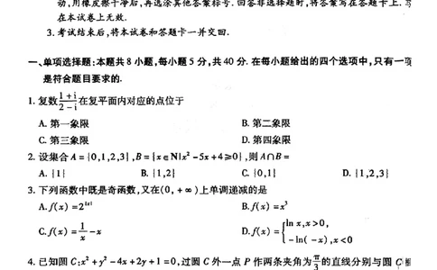 2024届山西省晋中市高考适应训练考试数学试卷_2024年5月_01按日期_11号_2024届山西省晋中市高三下学期5月高考适应训练考试_山西省晋中市2024届高三下学期5月高考适应训练考试数学试卷