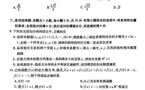 2024届山西省晋中市高考适应训练考试数学试卷_2024年5月_01按日期_11号_2024届山西省晋中市高三下学期5月高考适应训练考试_山西省晋中市2024届高三下学期5月高考适应训练考试数学试卷