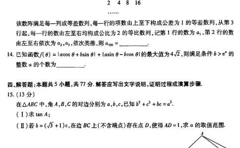 2024届山西省晋中市高考适应训练考试数学试卷_2024年5月_01按日期_11号_2024届山西省晋中市高三下学期5月高考适应训练考试_山西省晋中市2024届高三下学期5月高考适应训练考试数学试卷