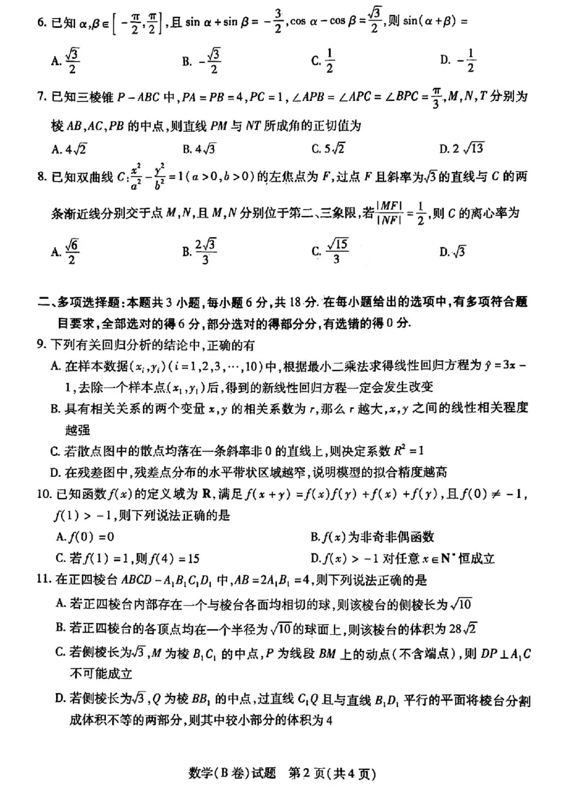 2024届山西省晋中市高考适应训练考试数学试卷_2024年5月_01按日期_11号_2024届山西省晋中市高三下学期5月高考适应训练考试_山西省晋中市2024届高三下学期5月高考适应训练考试数学试卷