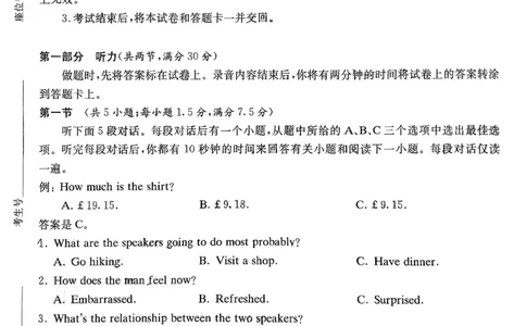 炎德英才高三上(质检Ⅰ)-英语试题+答案(1)_2023年9月_029月合集_2024届湖南省炎德英才联考高三上学期第一次质量检测