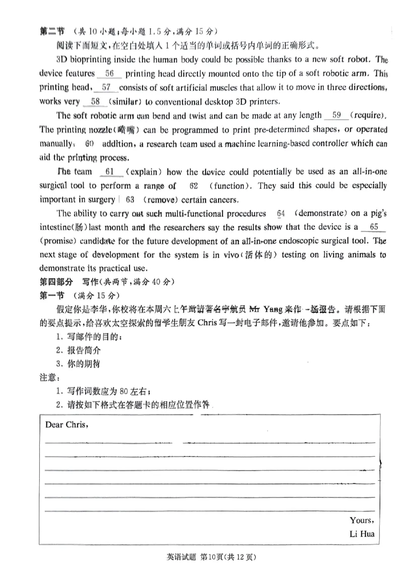 炎德英才高三上(质检Ⅰ)-英语试题+答案(1)_2023年9月_029月合集_2024届湖南省炎德英才联考高三上学期第一次质量检测