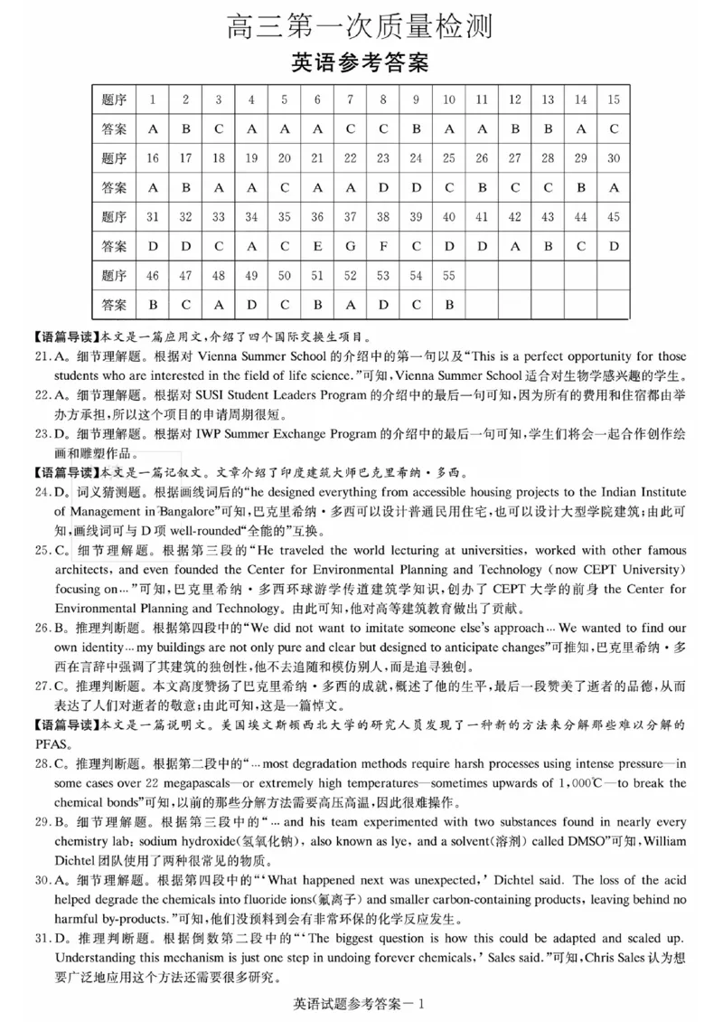 炎德英才高三上(质检Ⅰ)-英语试题+答案(1)_2023年9月_029月合集_2024届湖南省炎德英才联考高三上学期第一次质量检测