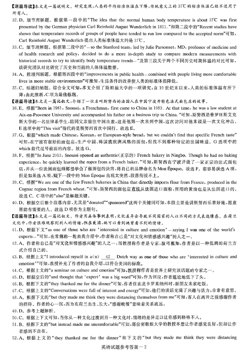 炎德英才高三上(质检Ⅰ)-英语试题+答案(1)_2023年9月_029月合集_2024届湖南省炎德英才联考高三上学期第一次质量检测