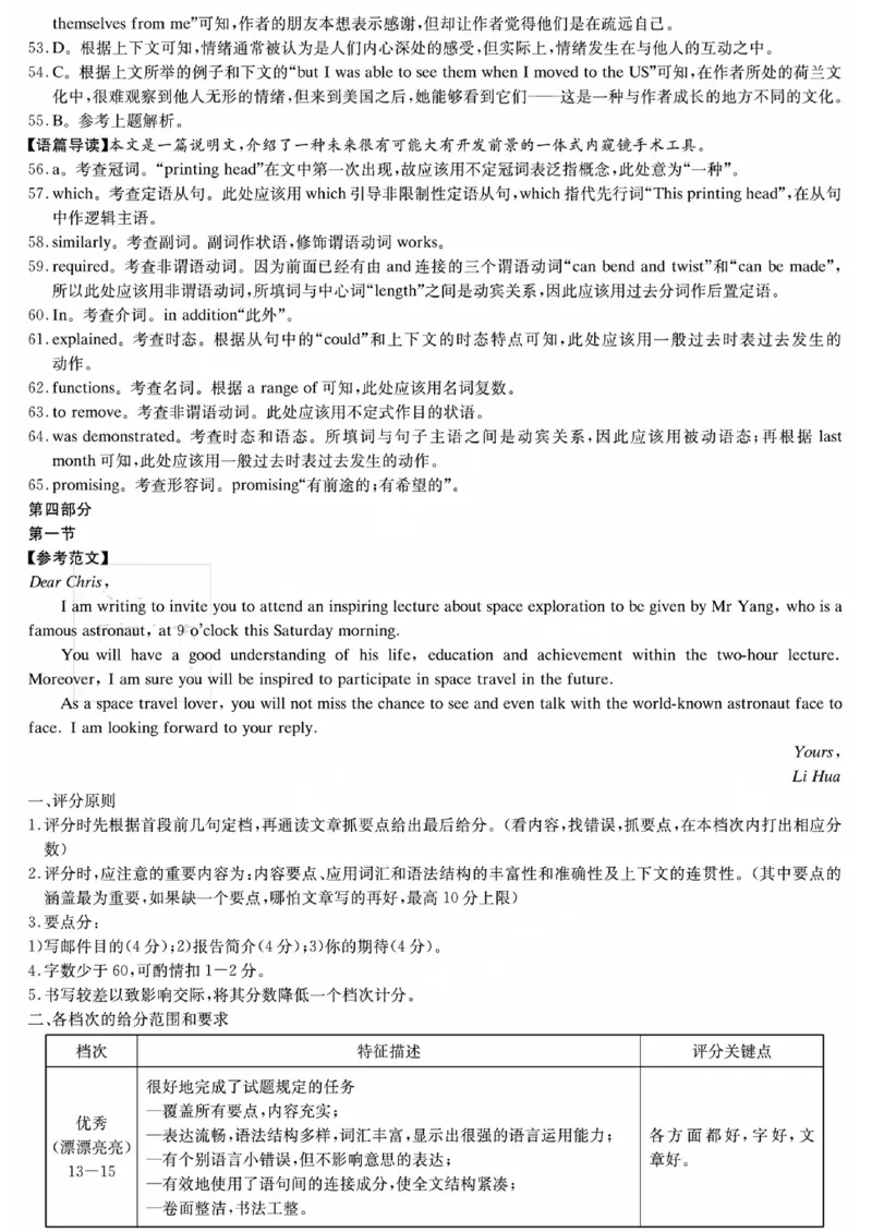 炎德英才高三上(质检Ⅰ)-英语试题+答案(1)_2023年9月_029月合集_2024届湖南省炎德英才联考高三上学期第一次质量检测