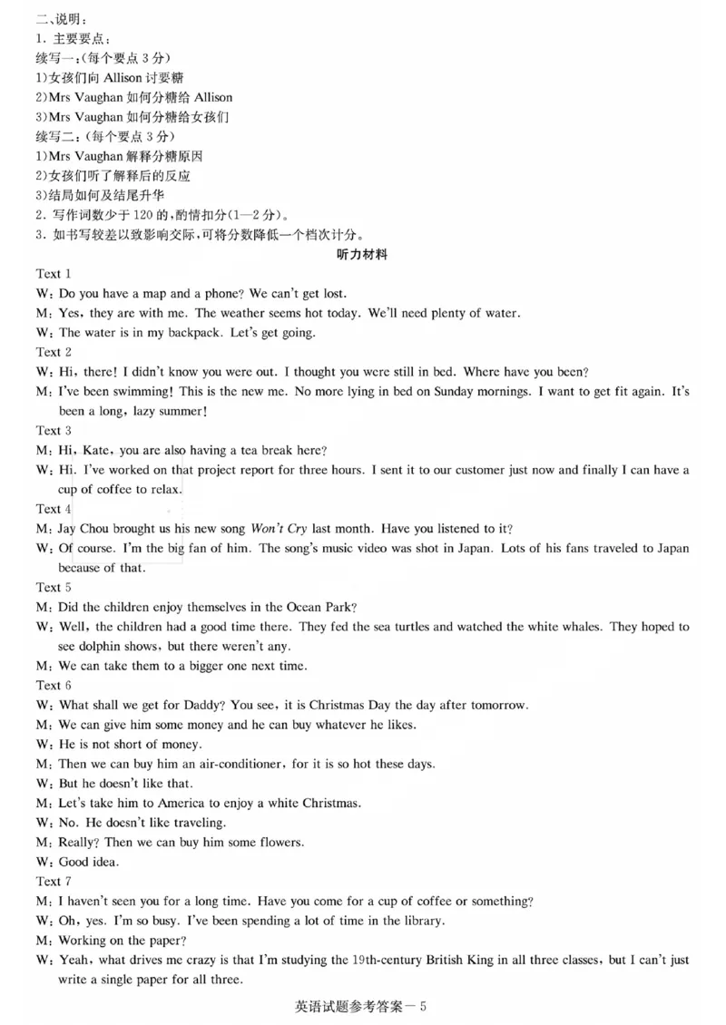 炎德英才高三上(质检Ⅰ)-英语试题+答案(1)_2023年9月_029月合集_2024届湖南省炎德英才联考高三上学期第一次质量检测