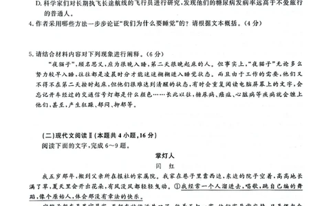 河南省青桐鸣2023-2024学年高三上学期9月月考语文(1)_2023年9月_029月合集_2024届河南省青桐鸣高三上学期9月月考
